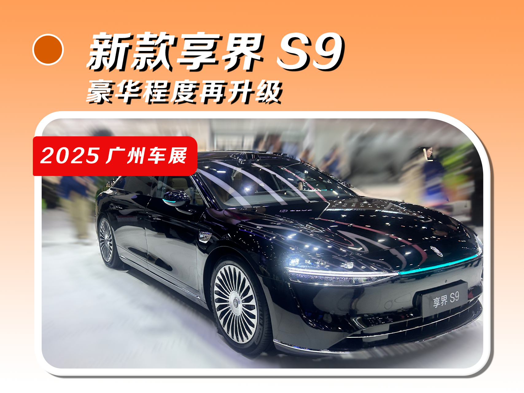 新款享界S9:豪华程度再升级