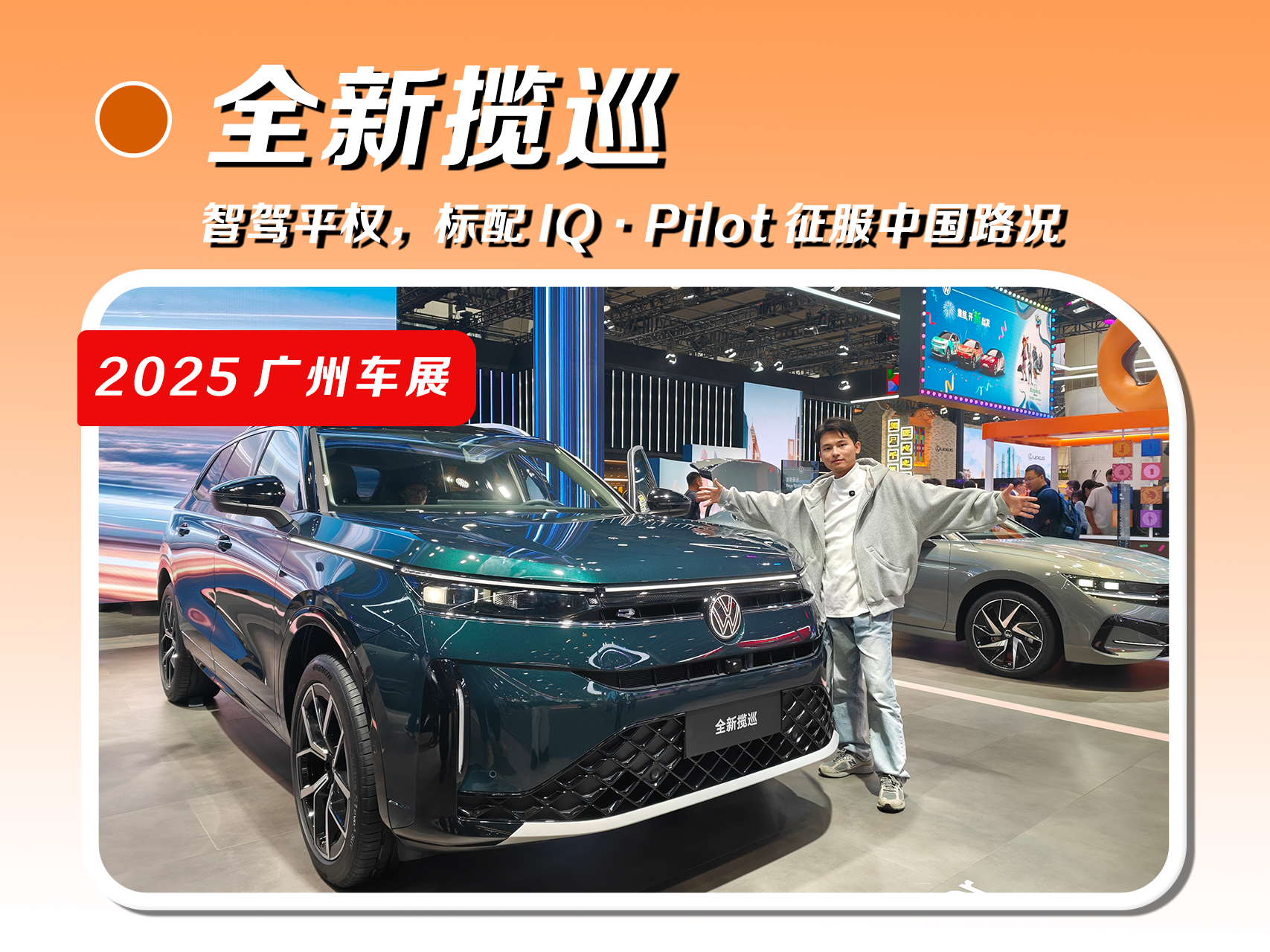 全新揽巡：智驾平权，标配IQ·Pilot征服中国路况