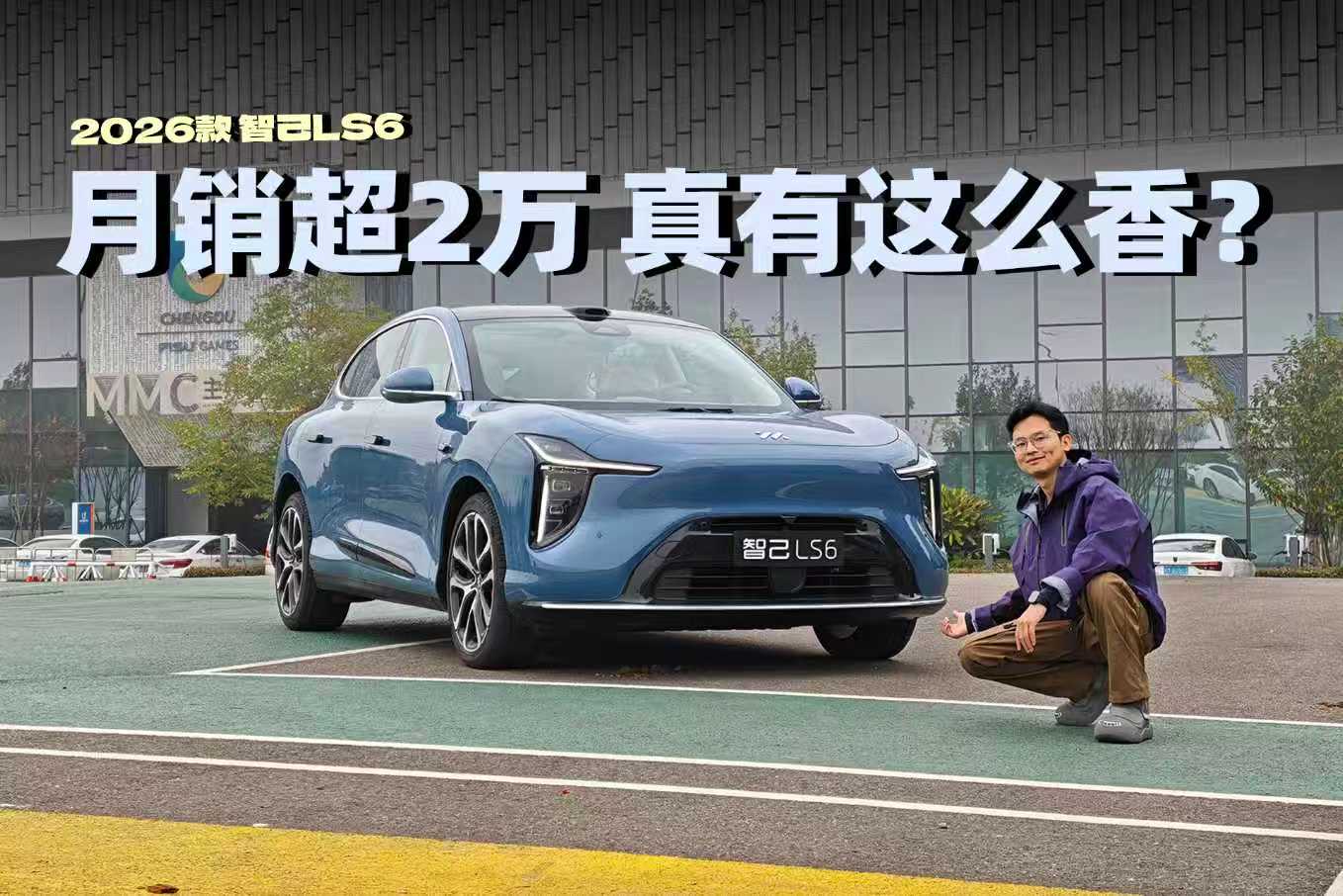 2026款智己LS6:月销超两万，真有那么香？