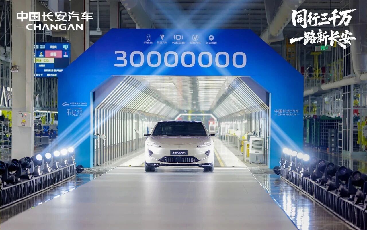 自主3000万辆下线！中国长安跑出中国速度，新央企用&ldquo;安全感&rdquo;征服市场