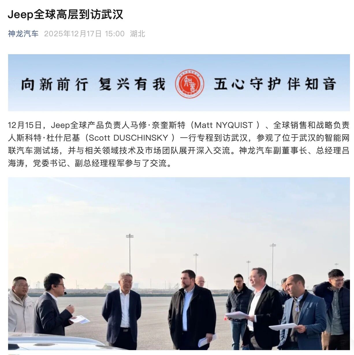 合体猛士？jeep高管到访神龙，官方称将&ldquo;探讨品牌共建&rdquo;