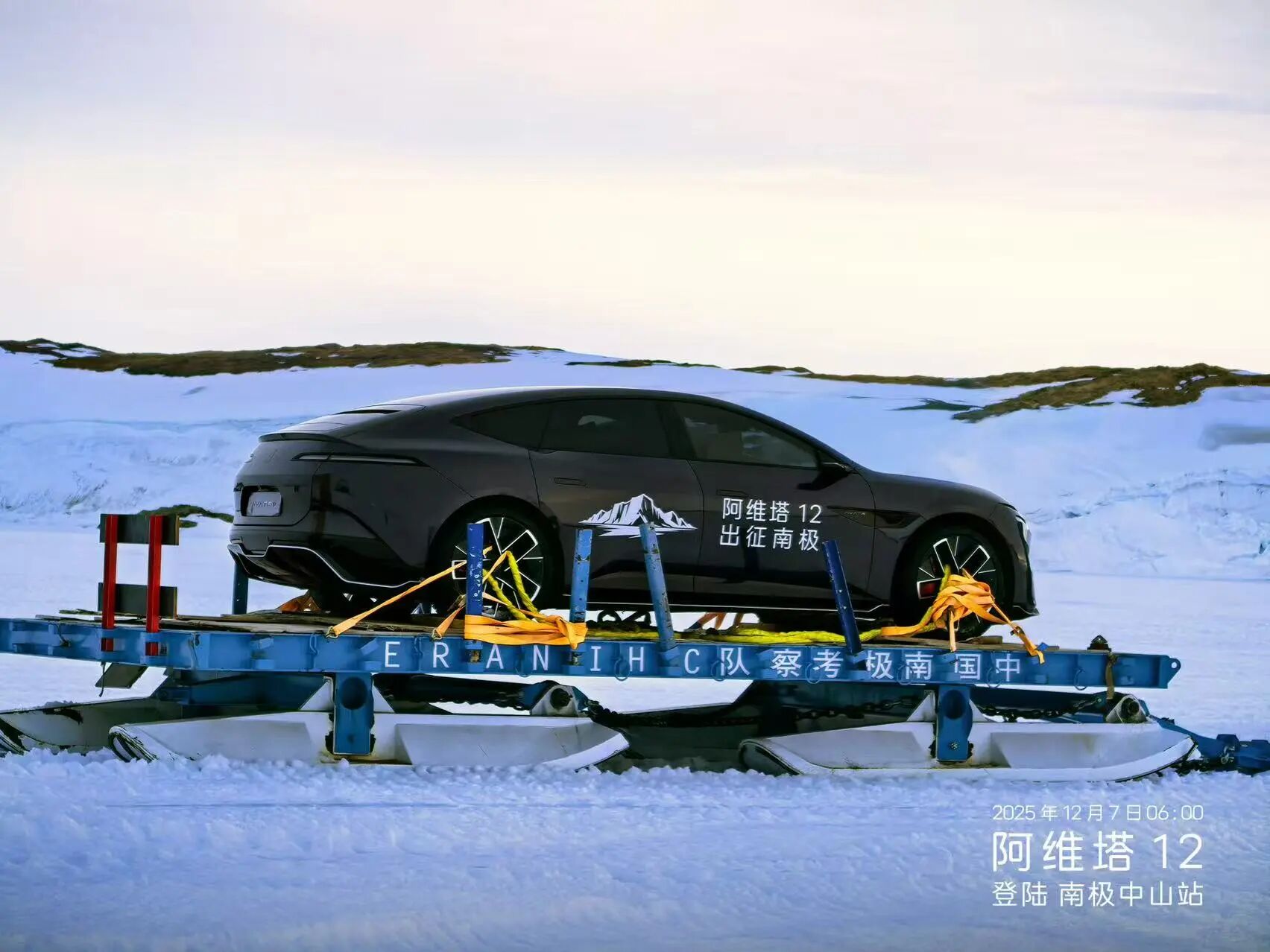 南极夏季做极寒测试？阿维塔喊冤：短期不会返回，要测16个月！