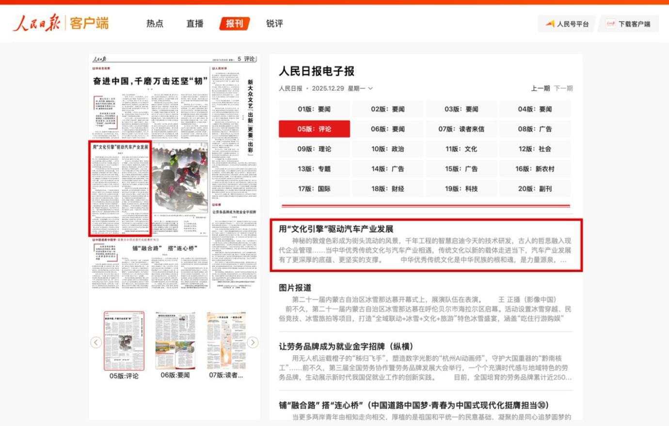 魏建军《人民日报》撰文谈文化：文化引擎背后，是长城汽车的高维竞争