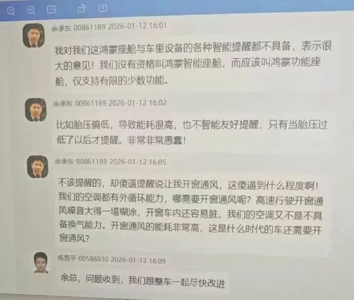 网传余承东工作群发飙！狠批鸿蒙座舱&ldquo;愚蠢&rdquo;，不如改叫&ldquo;功能座舱&rdquo; 