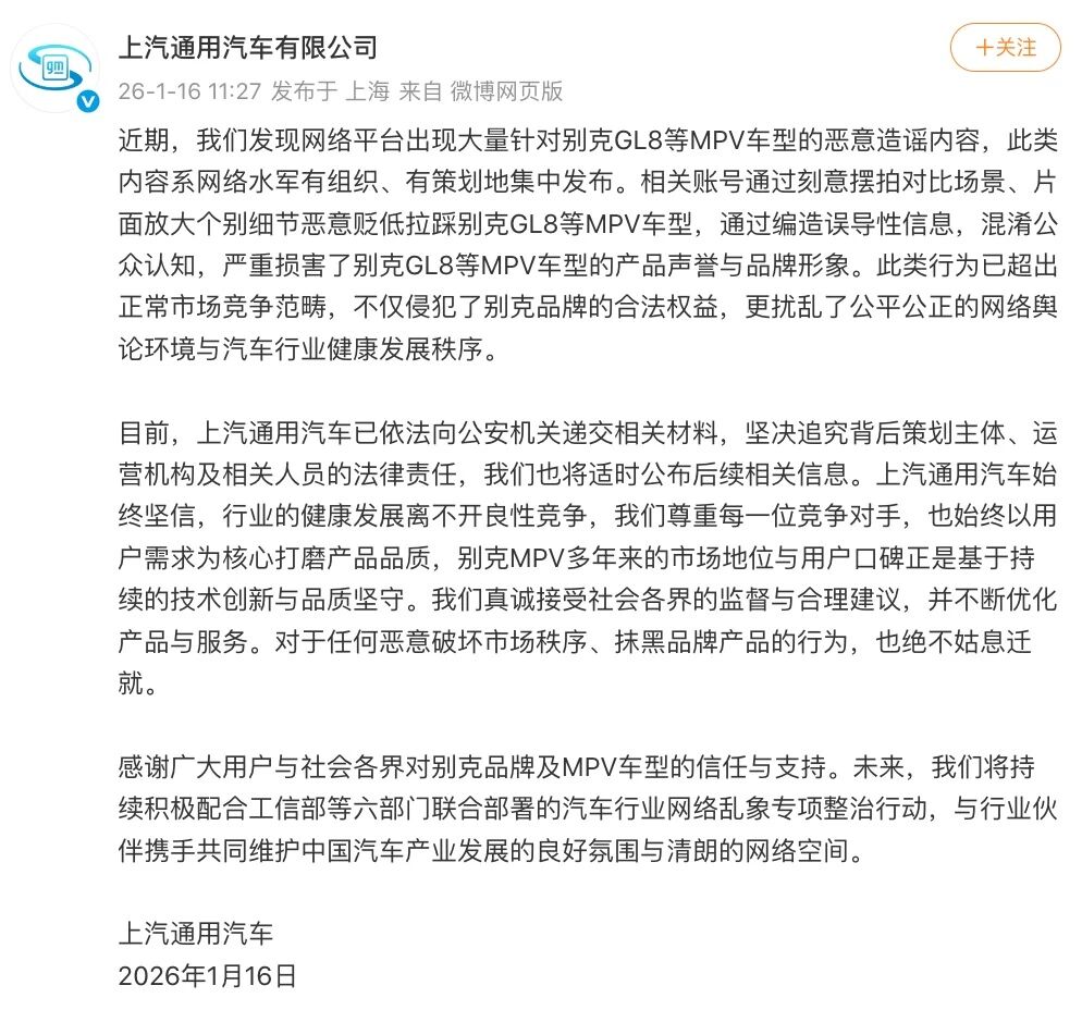 上汽通用报警！别克GL8遭有组织抹黑，要坚决追究责任！