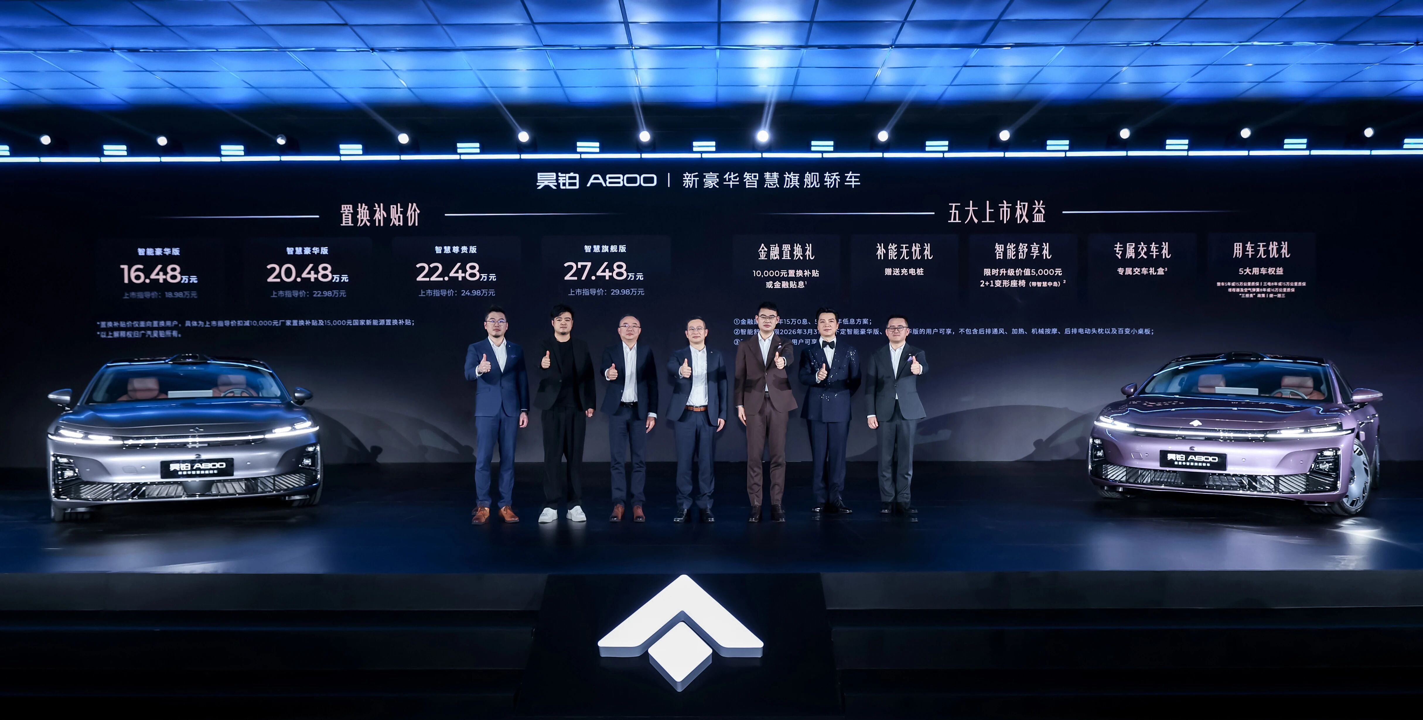 华为全家桶+896线激光雷达！半价尊界：昊铂A800仅16.48万起