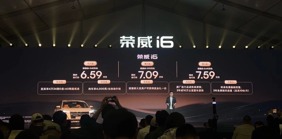 荣威i6预售6.59万起，买车送黄金！高层：攻破合资最后自留地