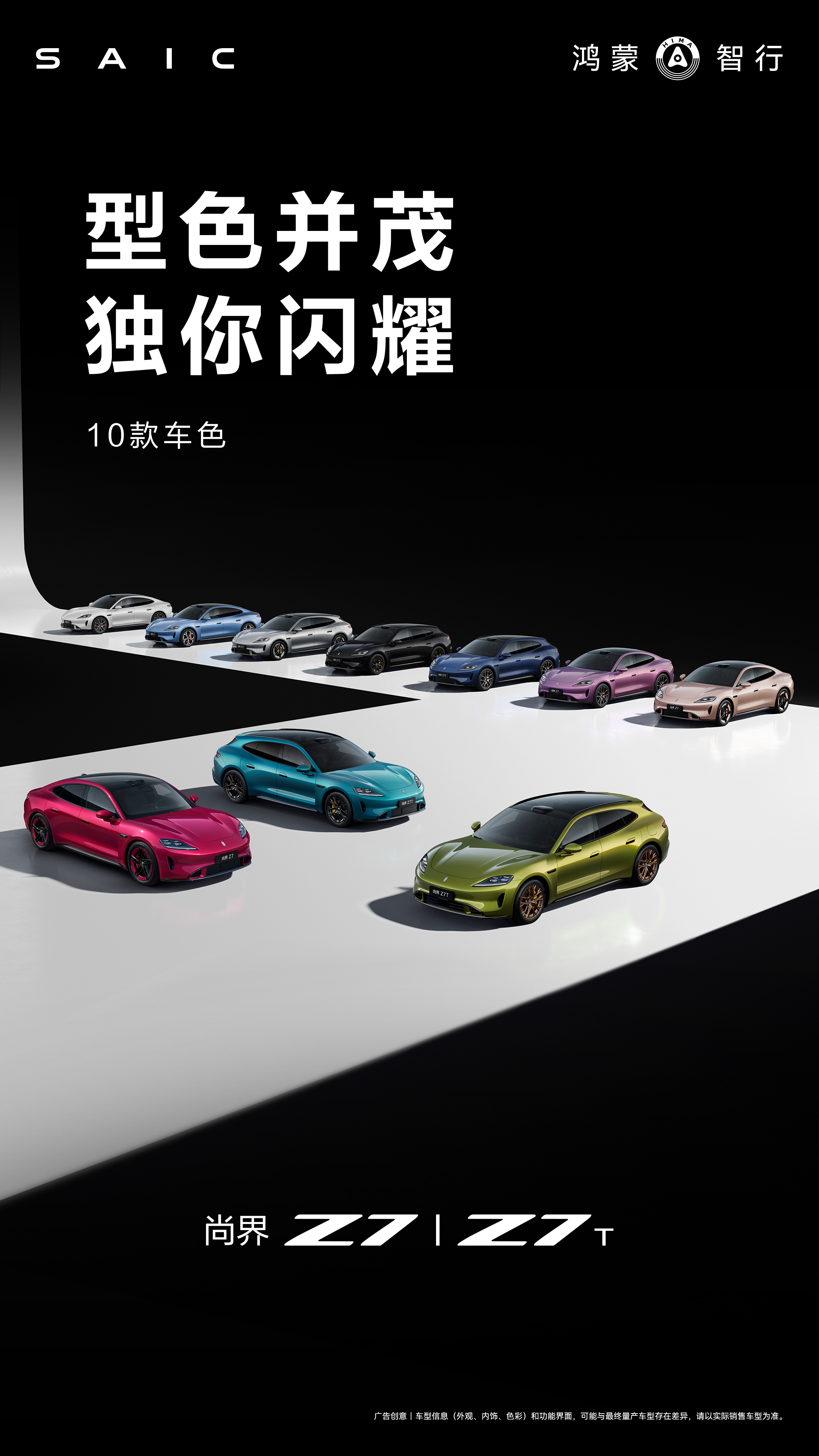尚界Z7/Z7T如何用潮流车色，重新定义智电时代&ldquo;颜值护城河&rdquo; 