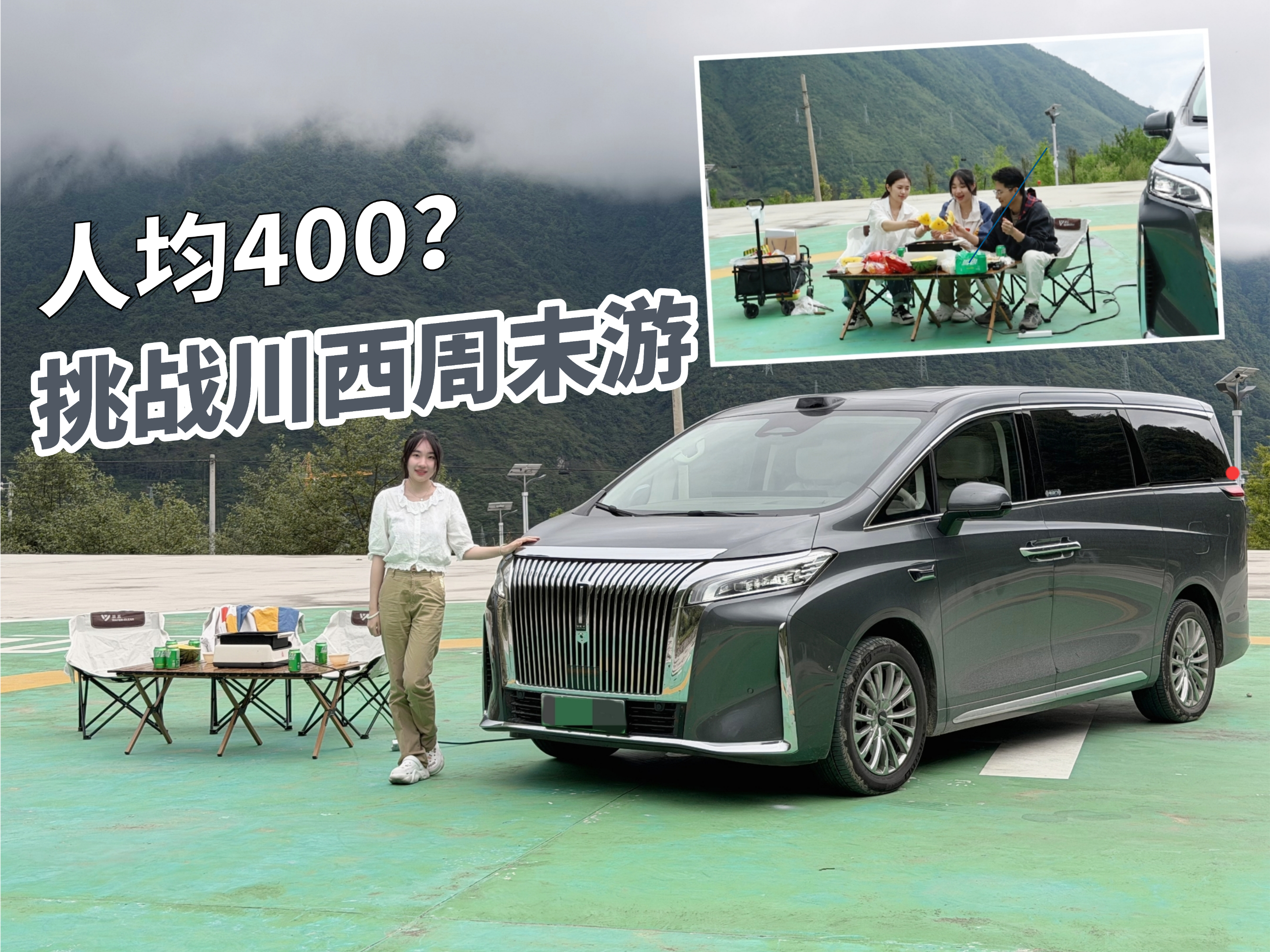 人均400？挑战川西周末游