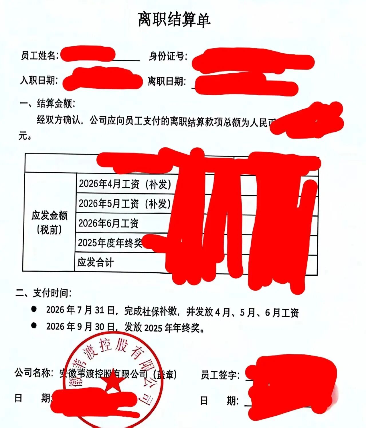 某新势力被曝大规模欠薪：已拖欠3个月工资，去年年终奖也没发！