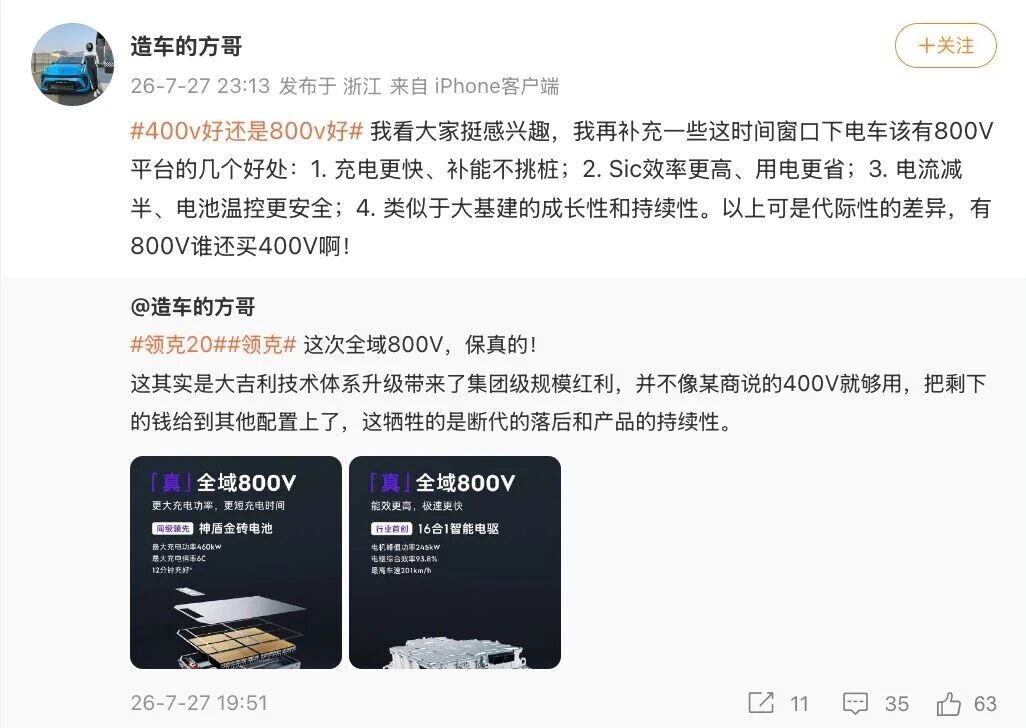 领克高管开炮&ldquo;友商&rdquo;：400V平台断代落后，牺牲了产品的持续性