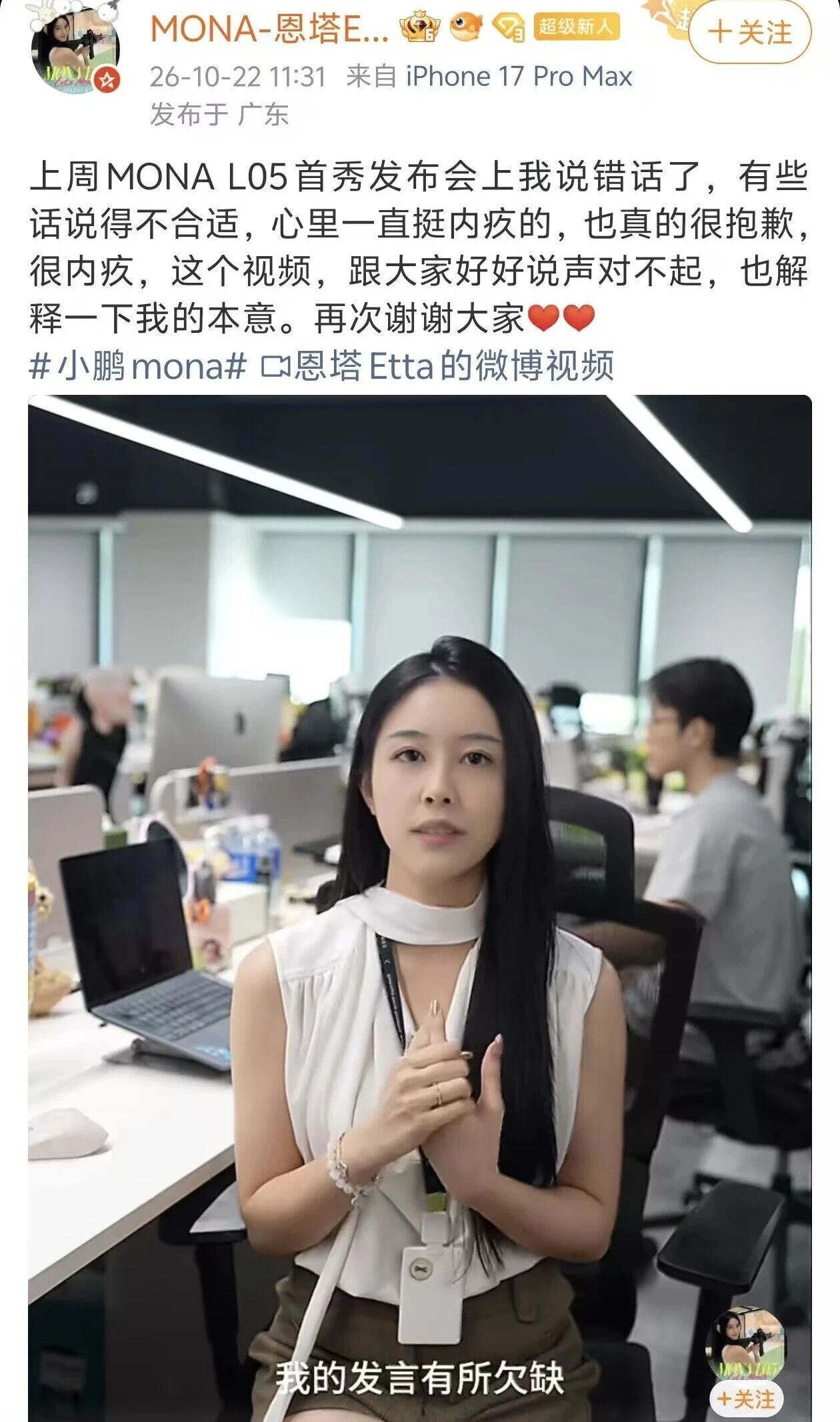 发布会称老板&ldquo;老登&rdquo;，木纹等是老登设计，小鹏00后产品经理道歉